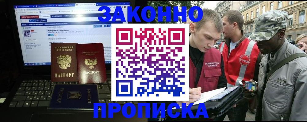 прописка законно в Николаевске-на-Амуре