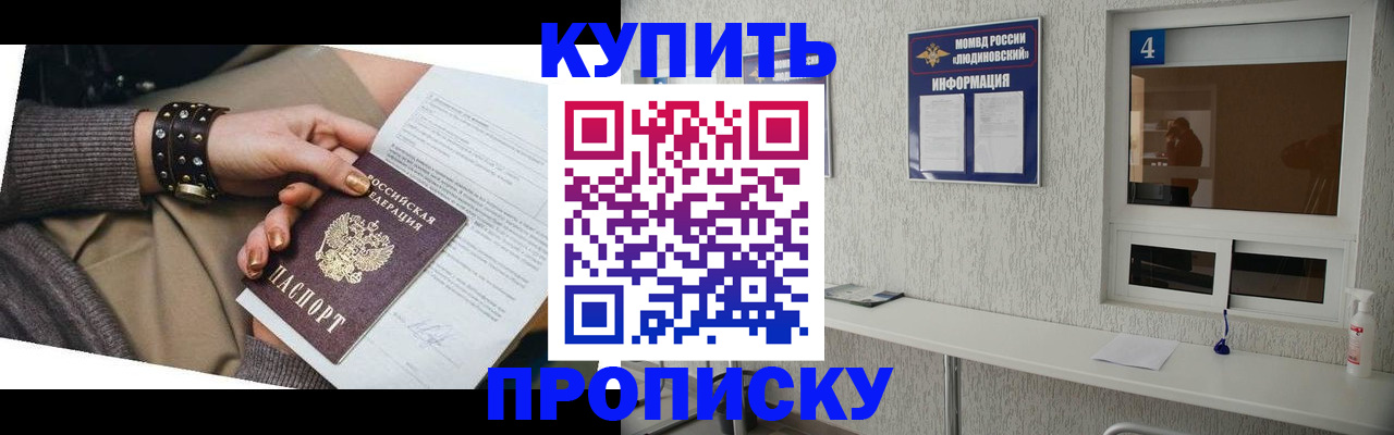 купить прописку в Николаевске-на-Амуре